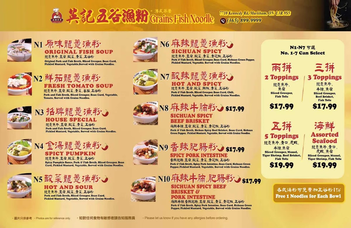 Grains Fish Noodle 五谷漁粉 photo 1